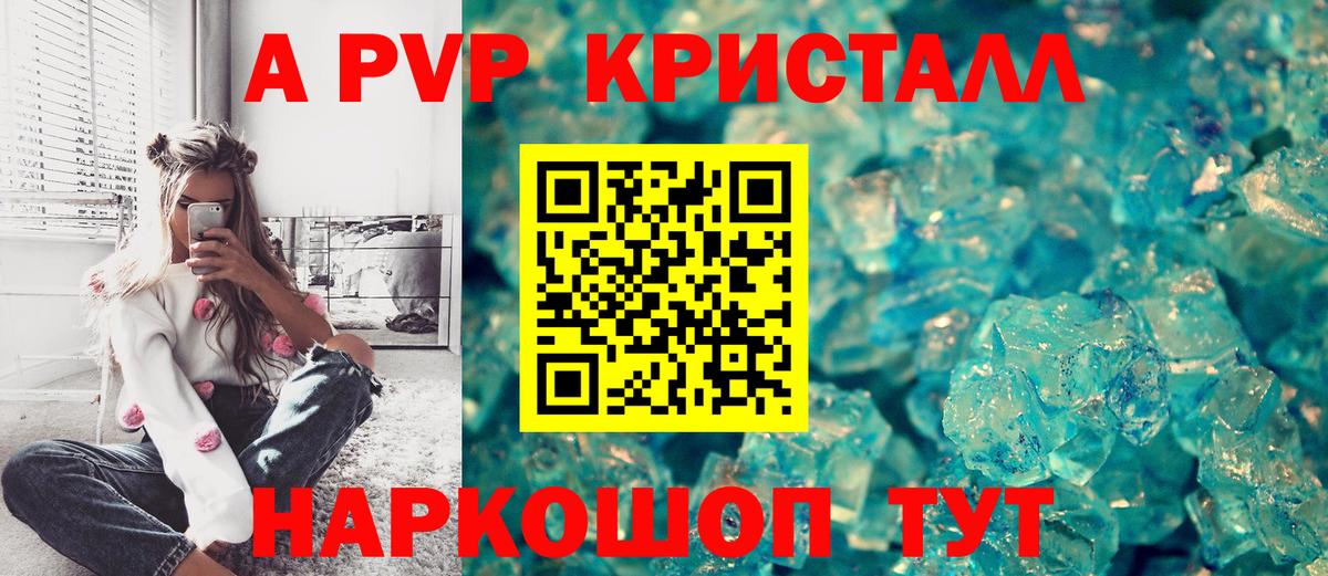 A-PVP кристаллы  A-PVP  Мытищи  Вход с VPN  Alpha-PVP Crystall  A PVP крисы CK 
