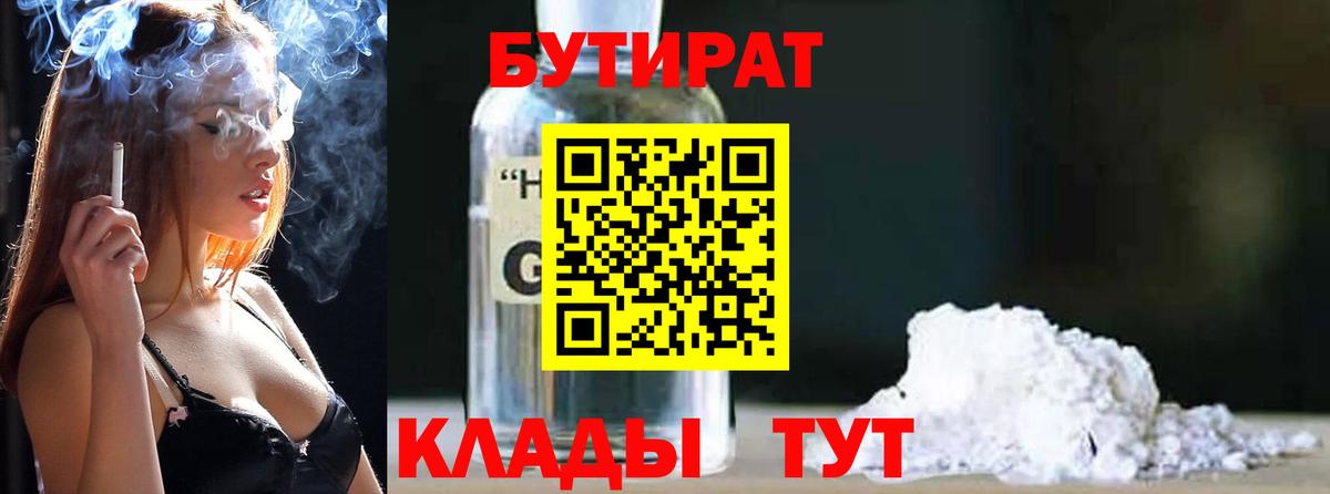 БУТИРАТ вода  Вход с VPN  Бутират  Мытищи 