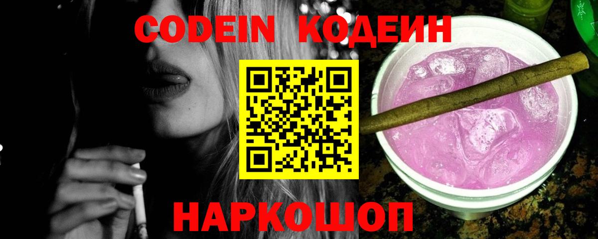 Кодеин напиток Lean (лин) Мытищи