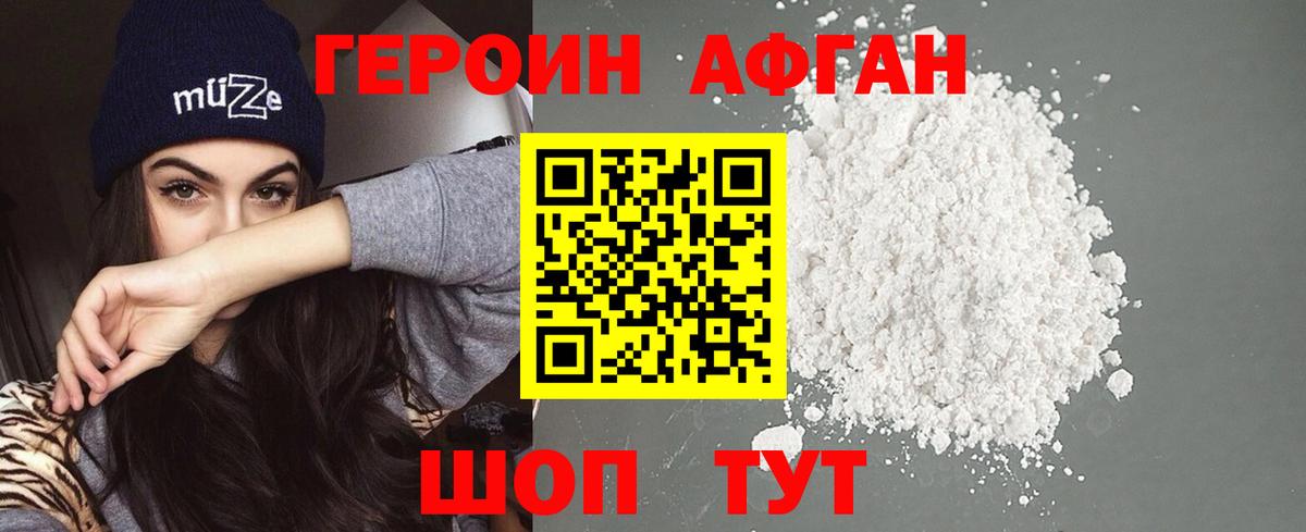 Мытищи  ГЕРОИН  Вход с VPN  Героин белый 