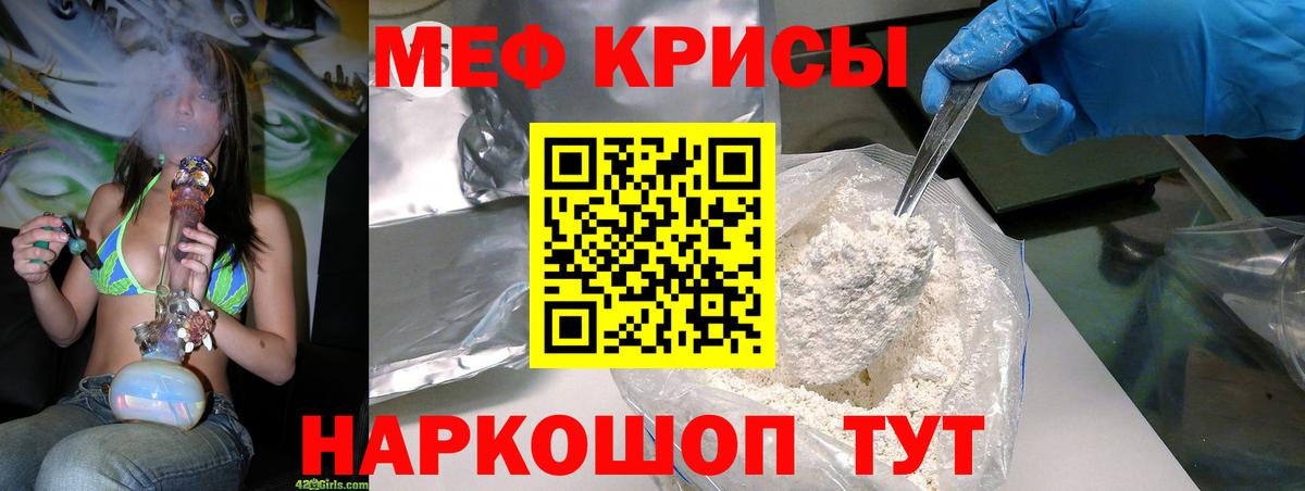 МЕФ кристаллы Мытищи