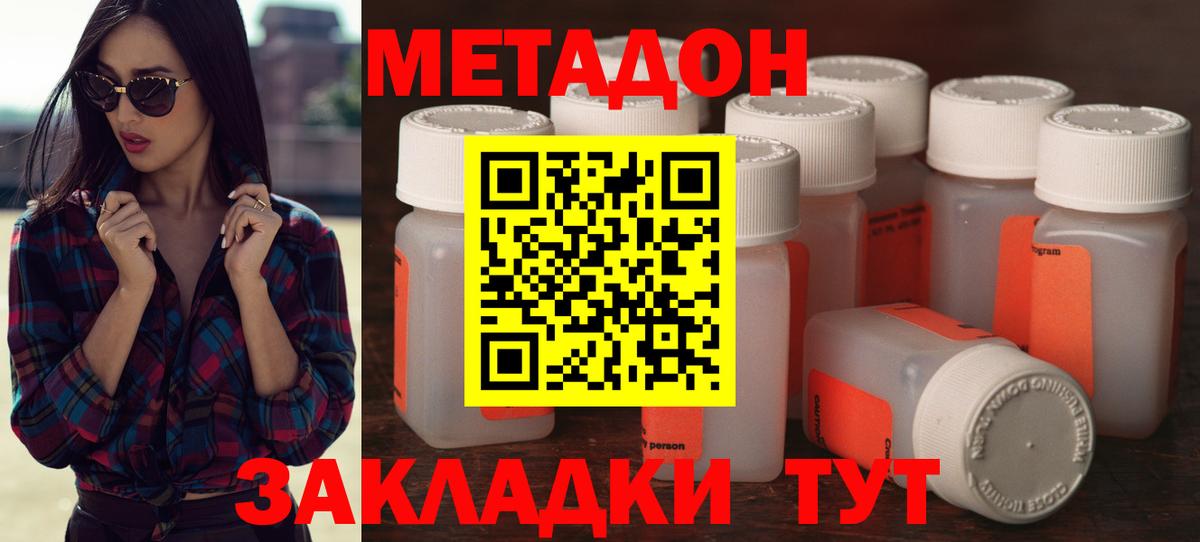 МЕТАДОН methadone Мытищи